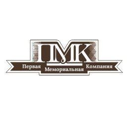 Первая мемориальная компания